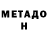 Метадон methadone Echos